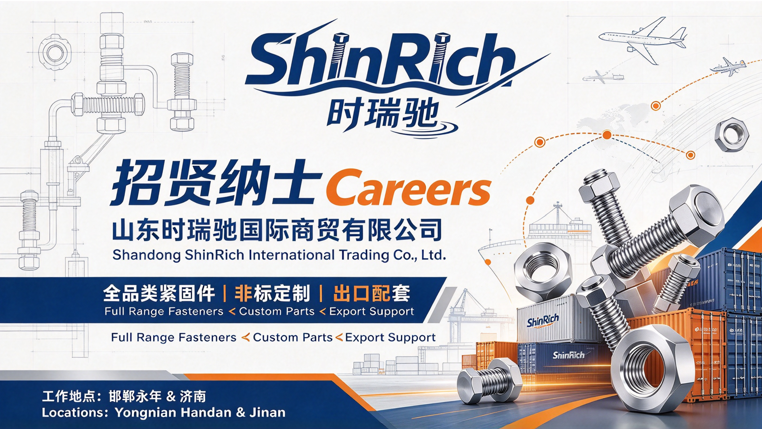 Recruitment | Shandong ShinRich Recruitment Notice